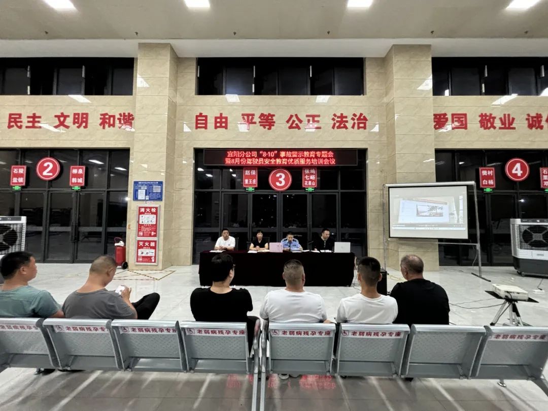 宜陽分公司召開“8·10”警示教育專題會暨駕駛員安全教育優(yōu)質(zhì)服務培訓會議